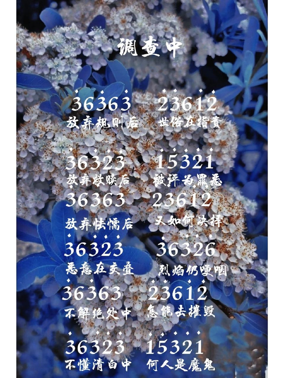 《调查中》数字简谱