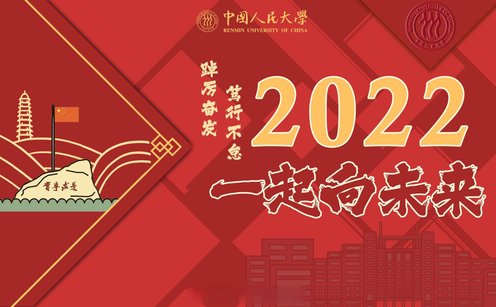 一起向未来新年图片图片