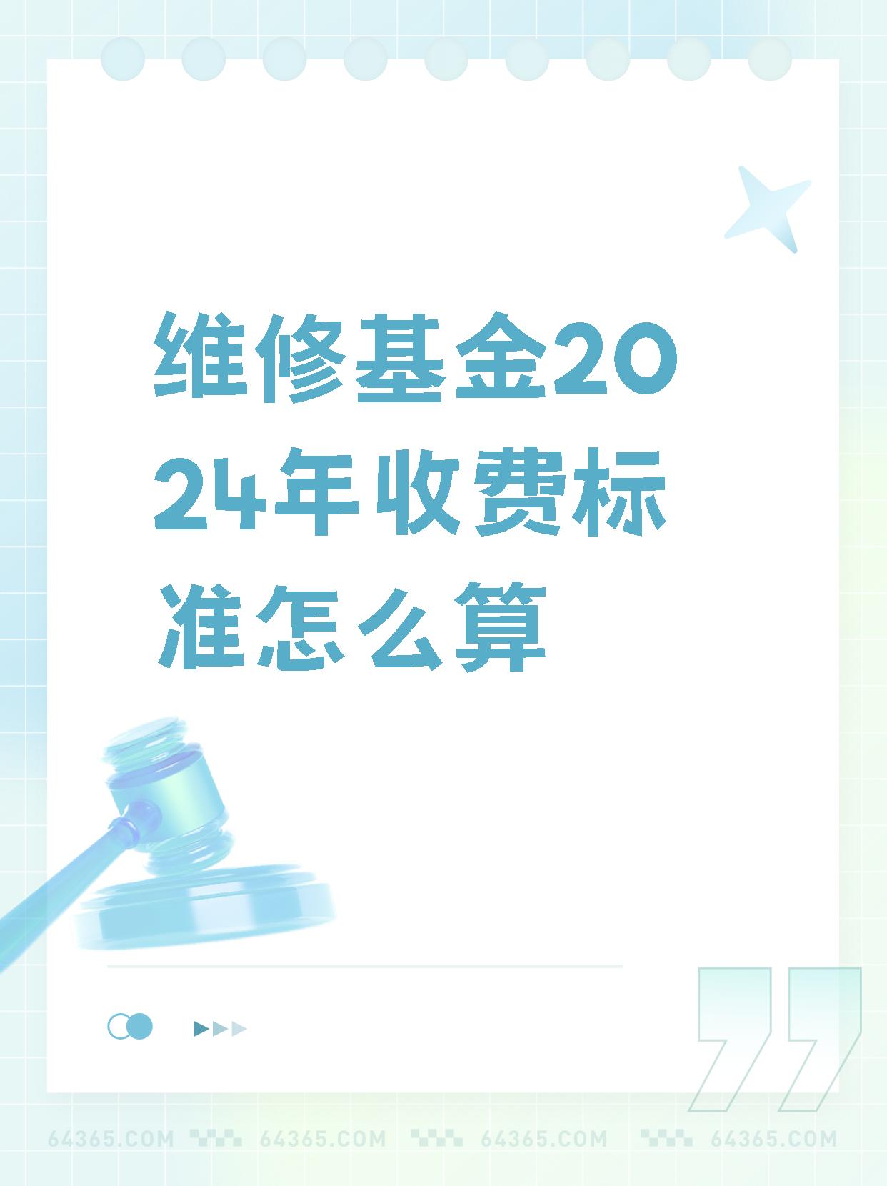 大修基金什么时候拿到（大修基金申请后多长时间到位） 大修基金什么时间
拿到（大修基金申请后多长时间到位）《大修基金什么时候领取》 基金动态