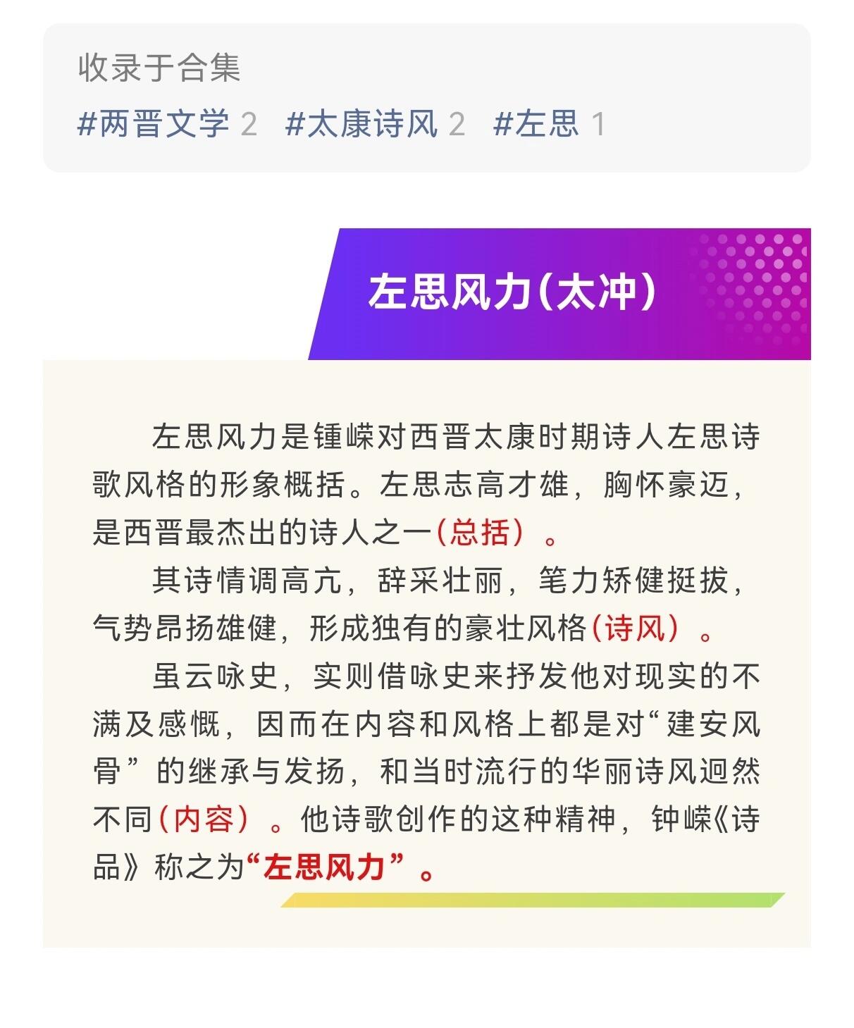 咏史左思其五图片