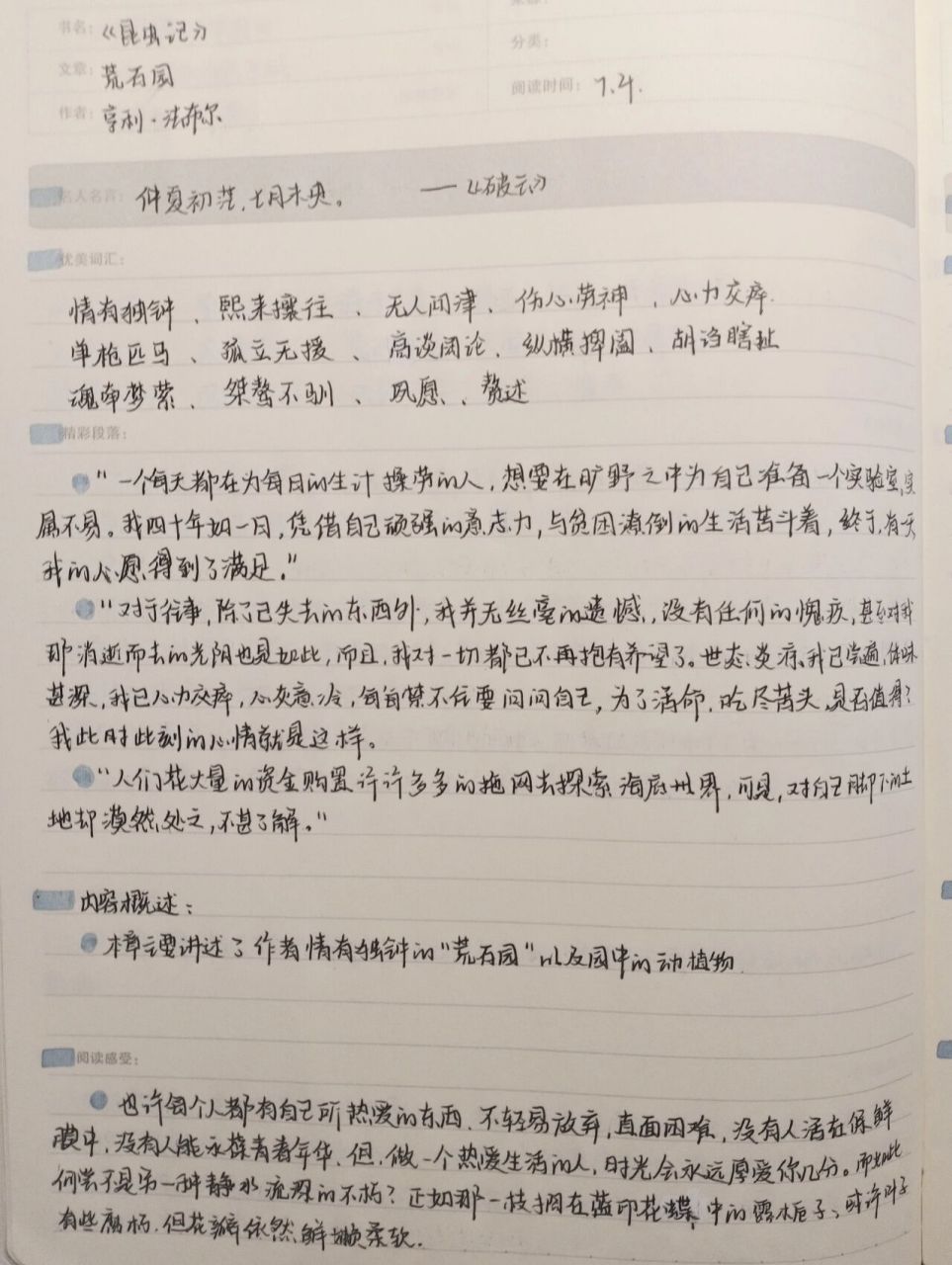 00昆虫记03读书笔记——荒石园