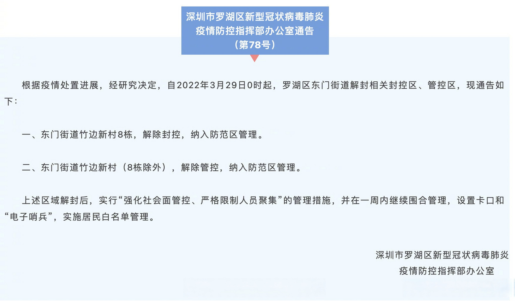  疫情是什么时候解封(疫情什么时侯解封)