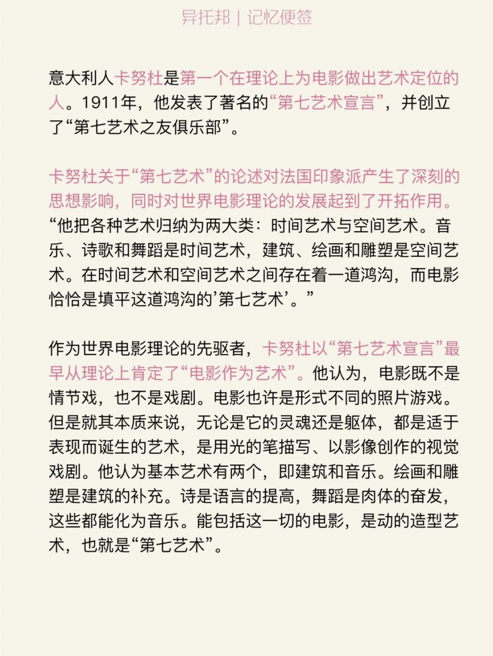 卡努杜《第七艺术宣言》第一次在理论上肯定电影的艺术地位.