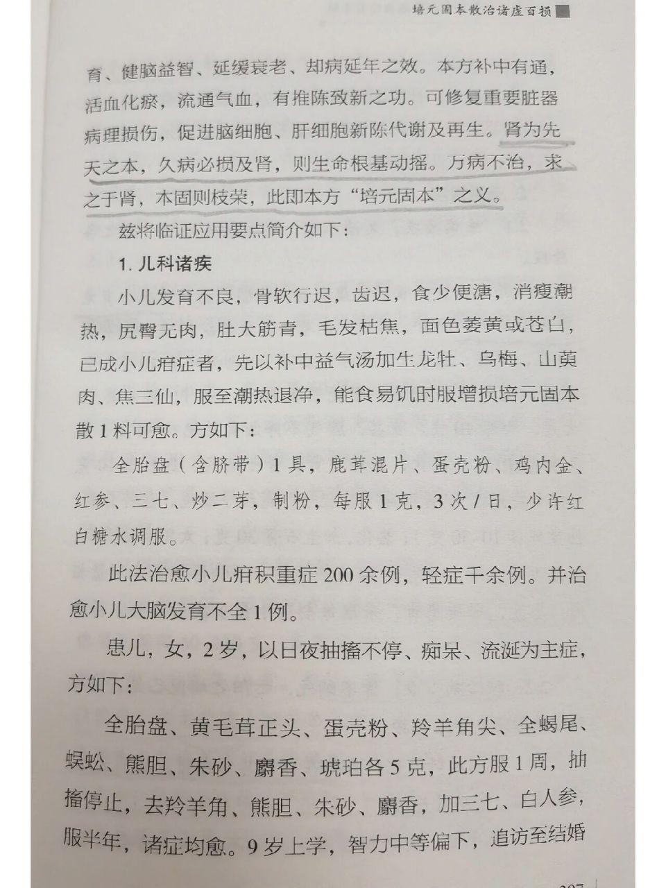 李可老中医的培元固本散 [赞同][赞同][赞同]