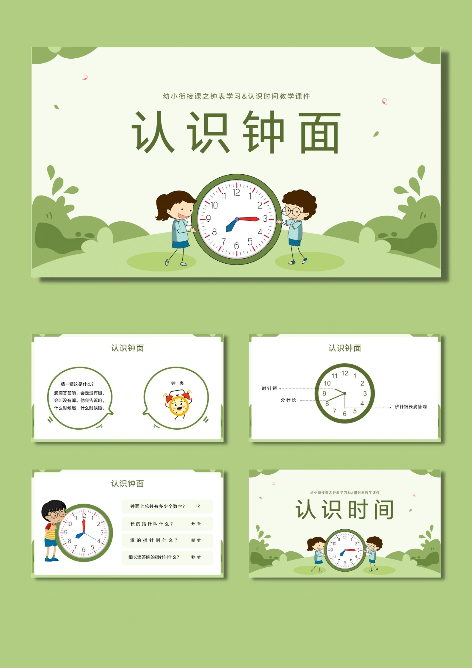 p291 认识钟表ppt,幼小衔接课件09 #ppt模板# #ppt课件# #ppt# #ppt