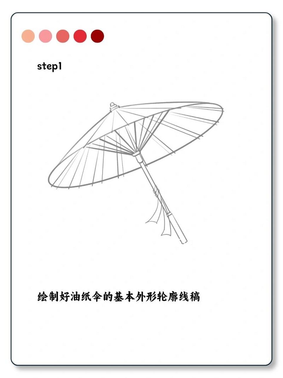 古风伞画法图片