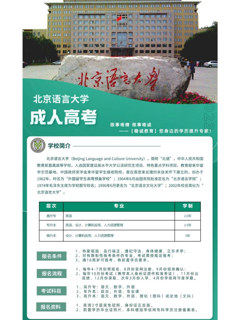 诚心推荐北京成人高考三所大学北京本地大学推荐大专