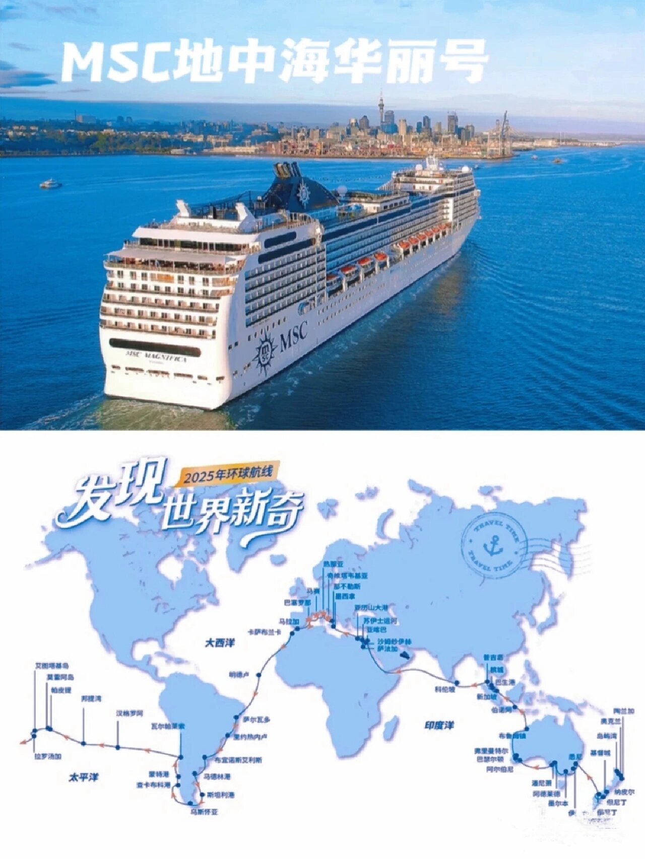 2025环球旅行丨地中海华丽号游轮08 78116晚 7821国家和地区