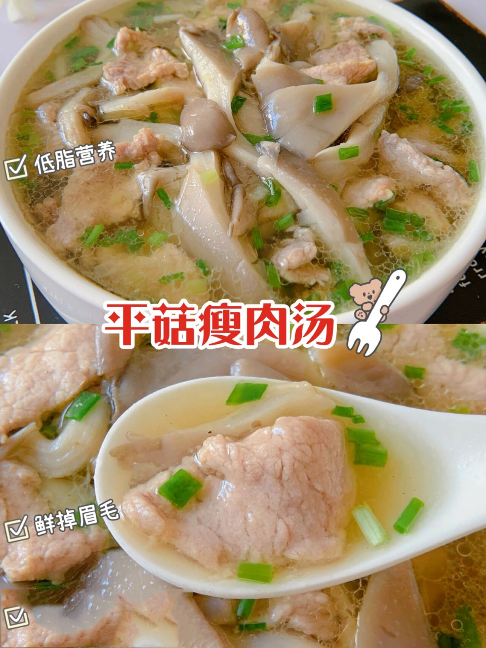 9393这个汤太好喝了,忍不住又发一遍,巨鲜美的平菇瘦肉汤,q弹爽