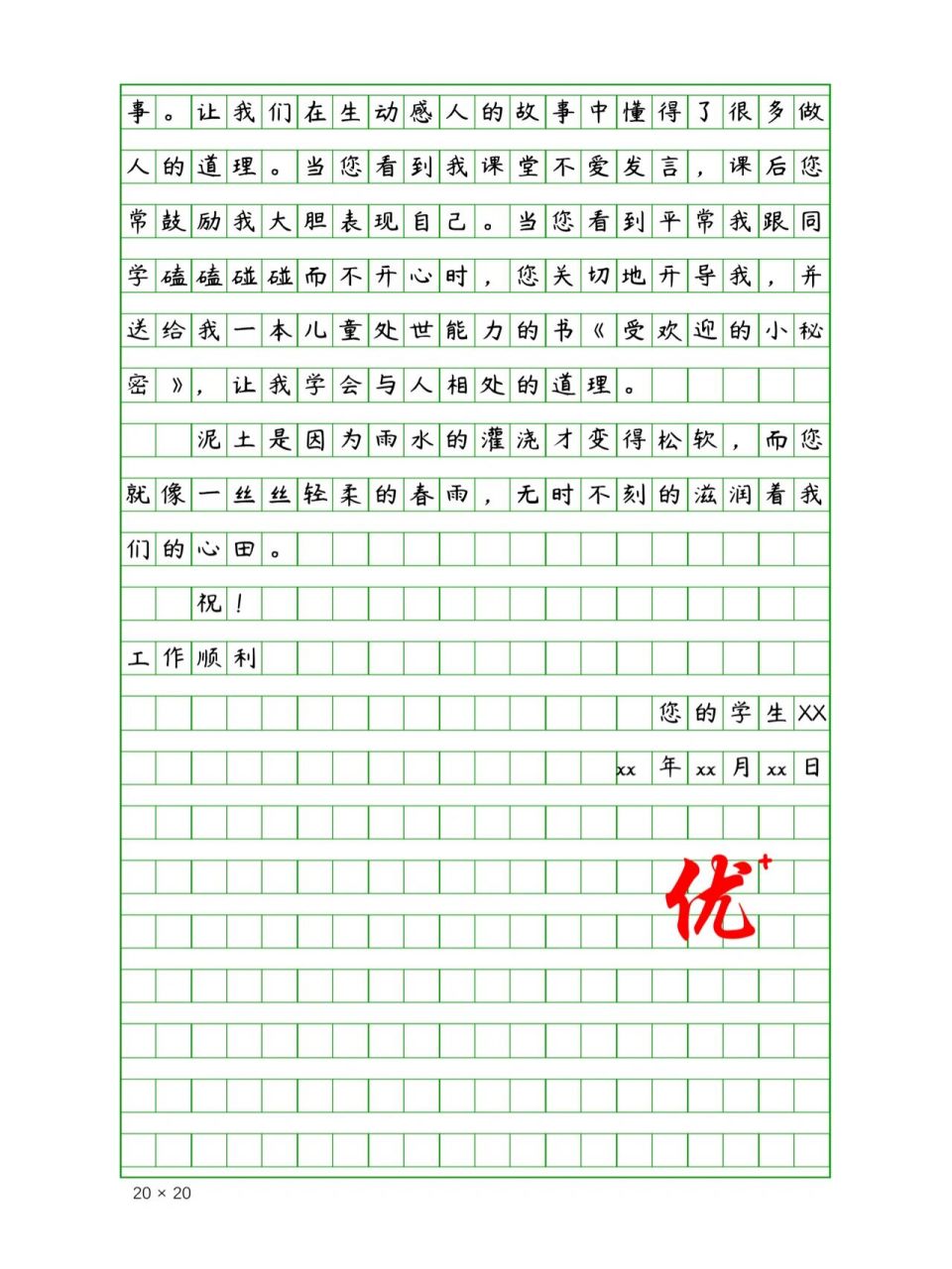 四年级课内作文《写信》500字