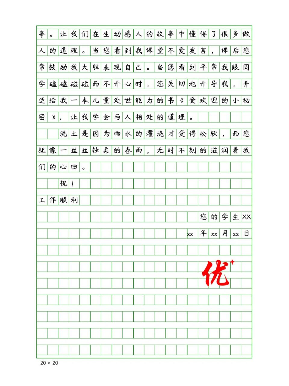 四年级课内作文《写信》500字