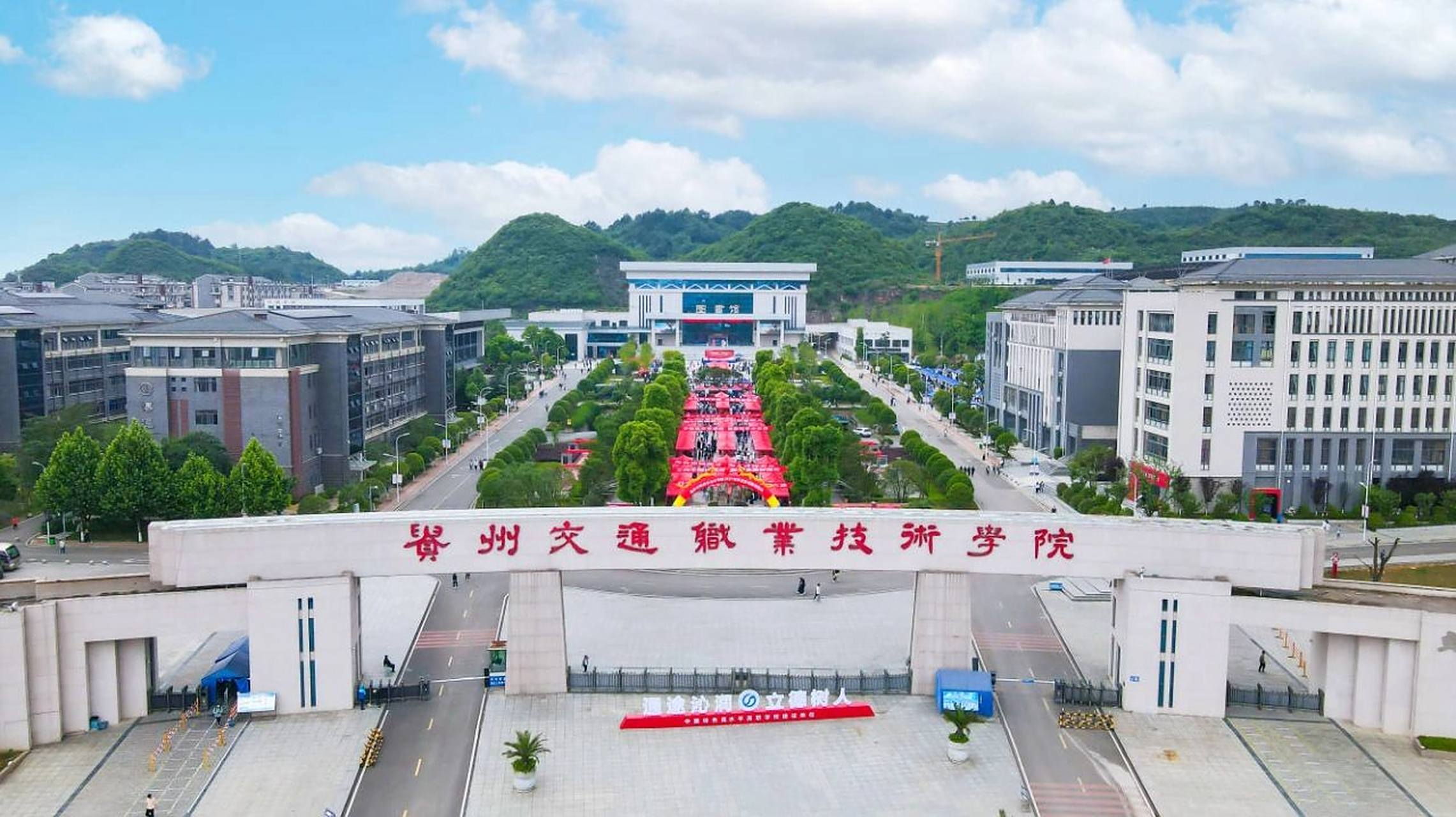 贵州交通职业技术学院 贵州交通职业技术学院是一所以交通为特色的