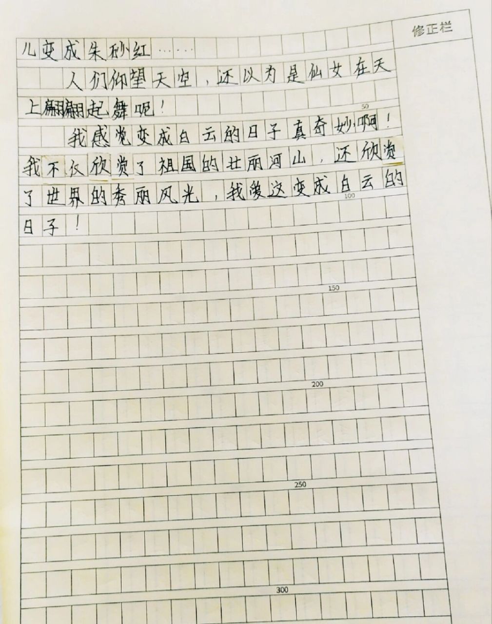 小学生手写想象作文《飘在天上的日子》 小学生心心的手写想象作文