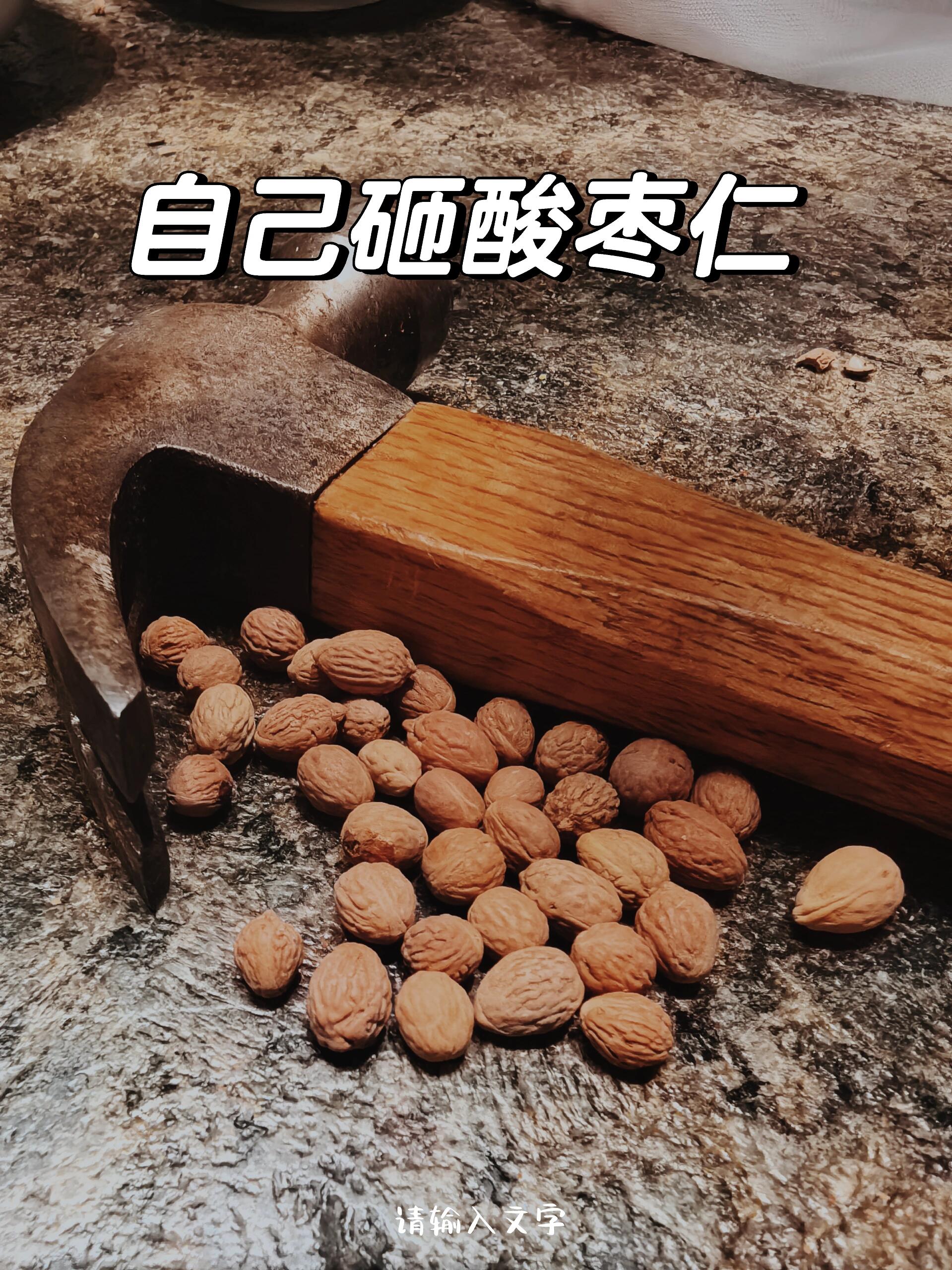 给大家看看真正的酸枣仁