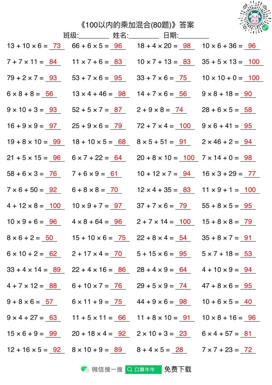 三年级口算题100以内乘法加法混合.