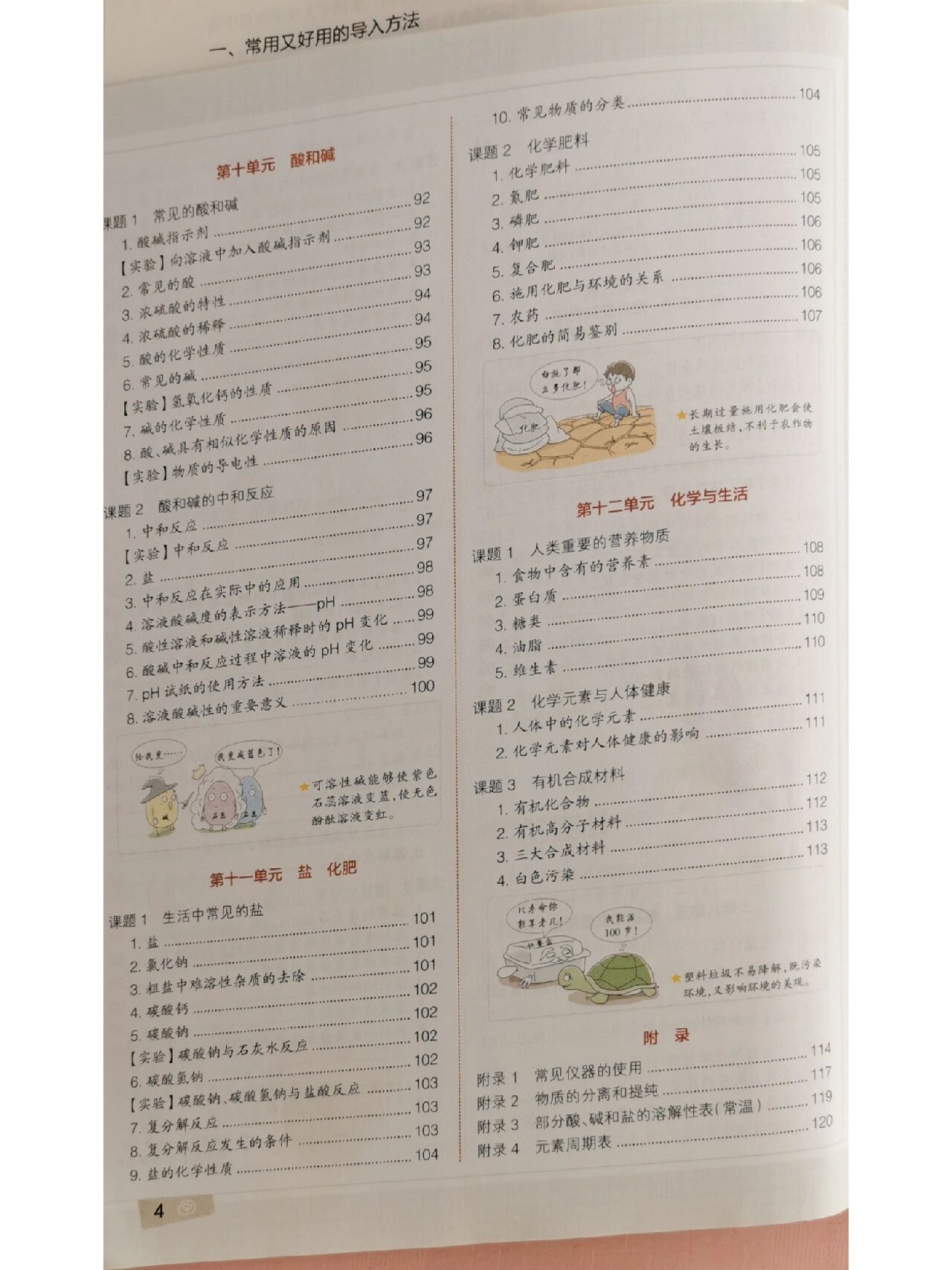 初中化学教材目录
