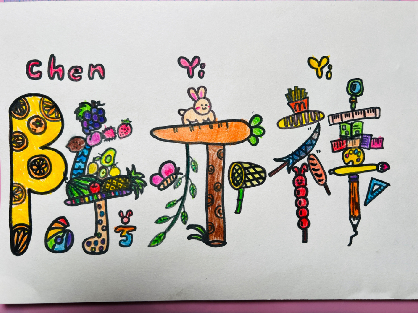 幼儿园作业--姓名设计9115 2023.02.