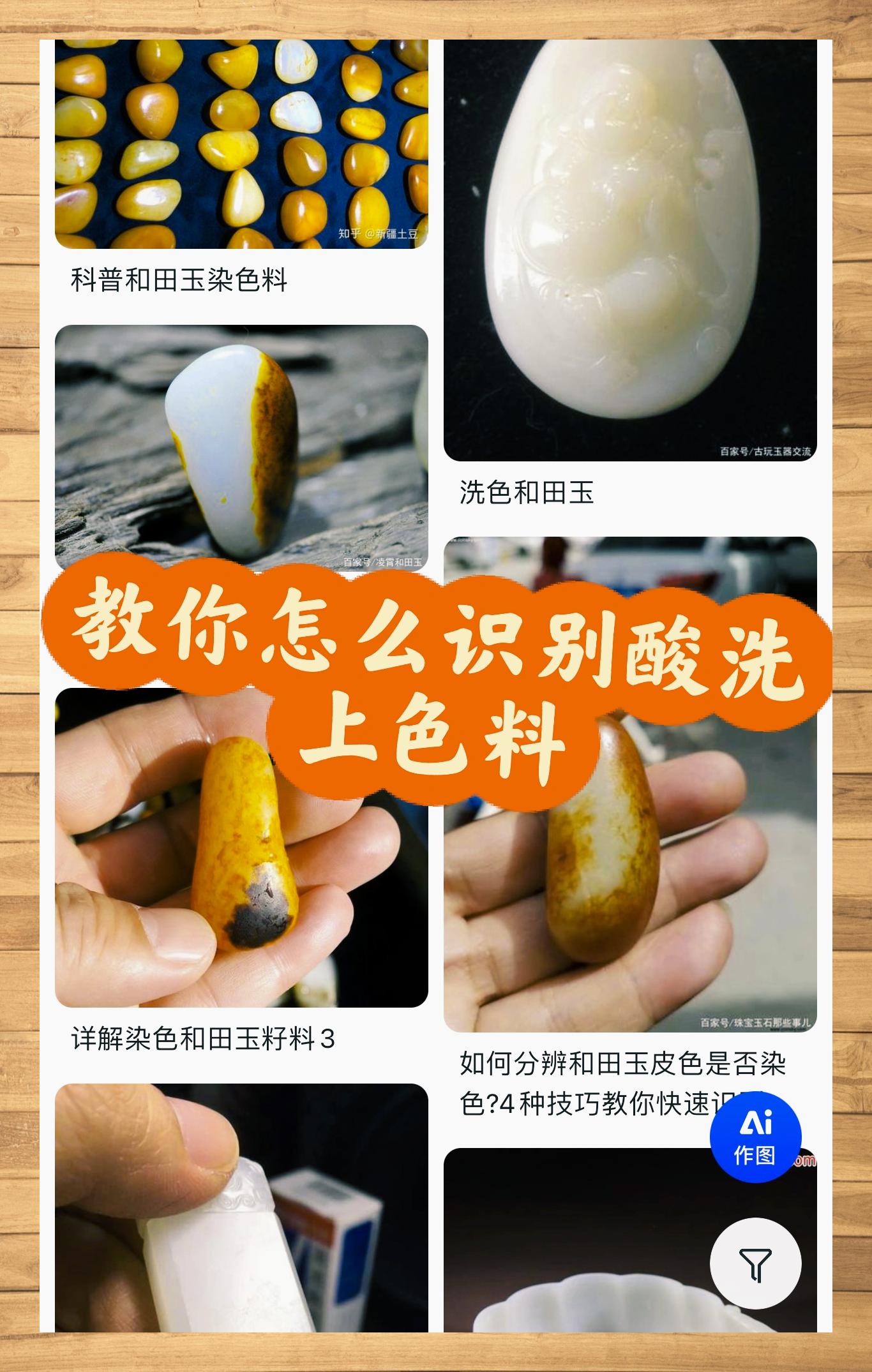 辨识和田玉 警惕酸洗上色一招避雷技巧 99【和田玉揭秘】酸洗染色大