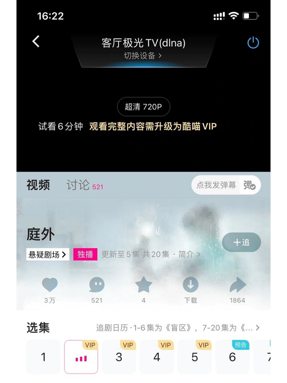 优酷为什么不能投屏了(优酷为什么不能投屏到电视上)
