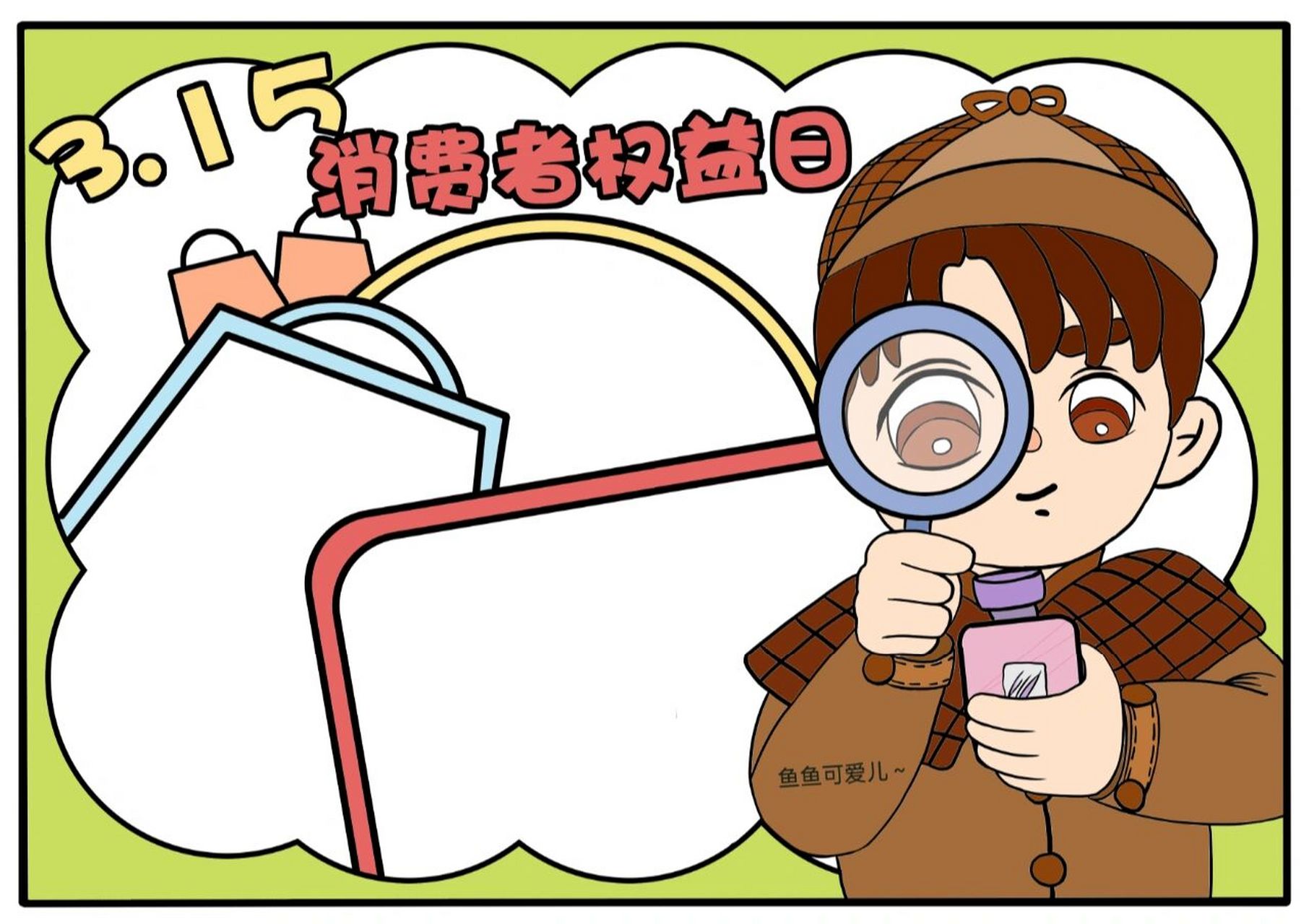 手抄报# #手抄报模板# #小学生手抄报# #315消费者权益