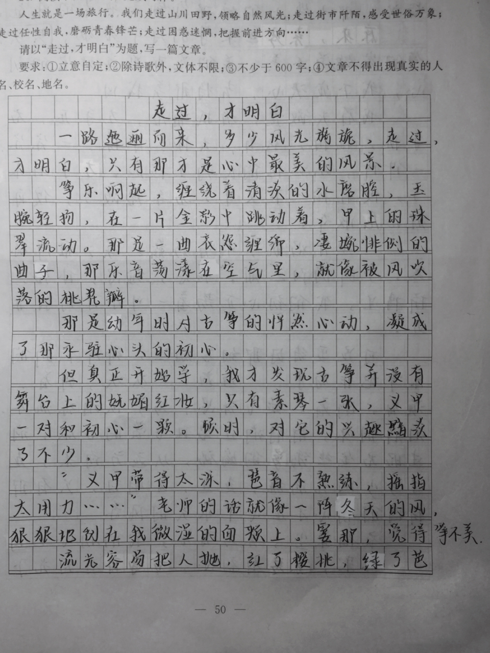 作文:走过,才明白 作文初稿,感觉写得有些杂乱,恳请各位各抒己见