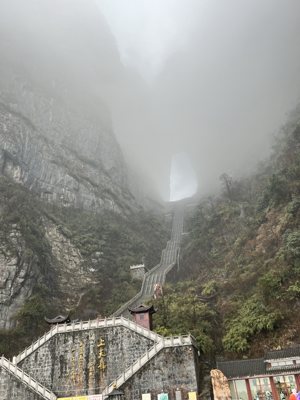 下雨天不要来张家界天门山!