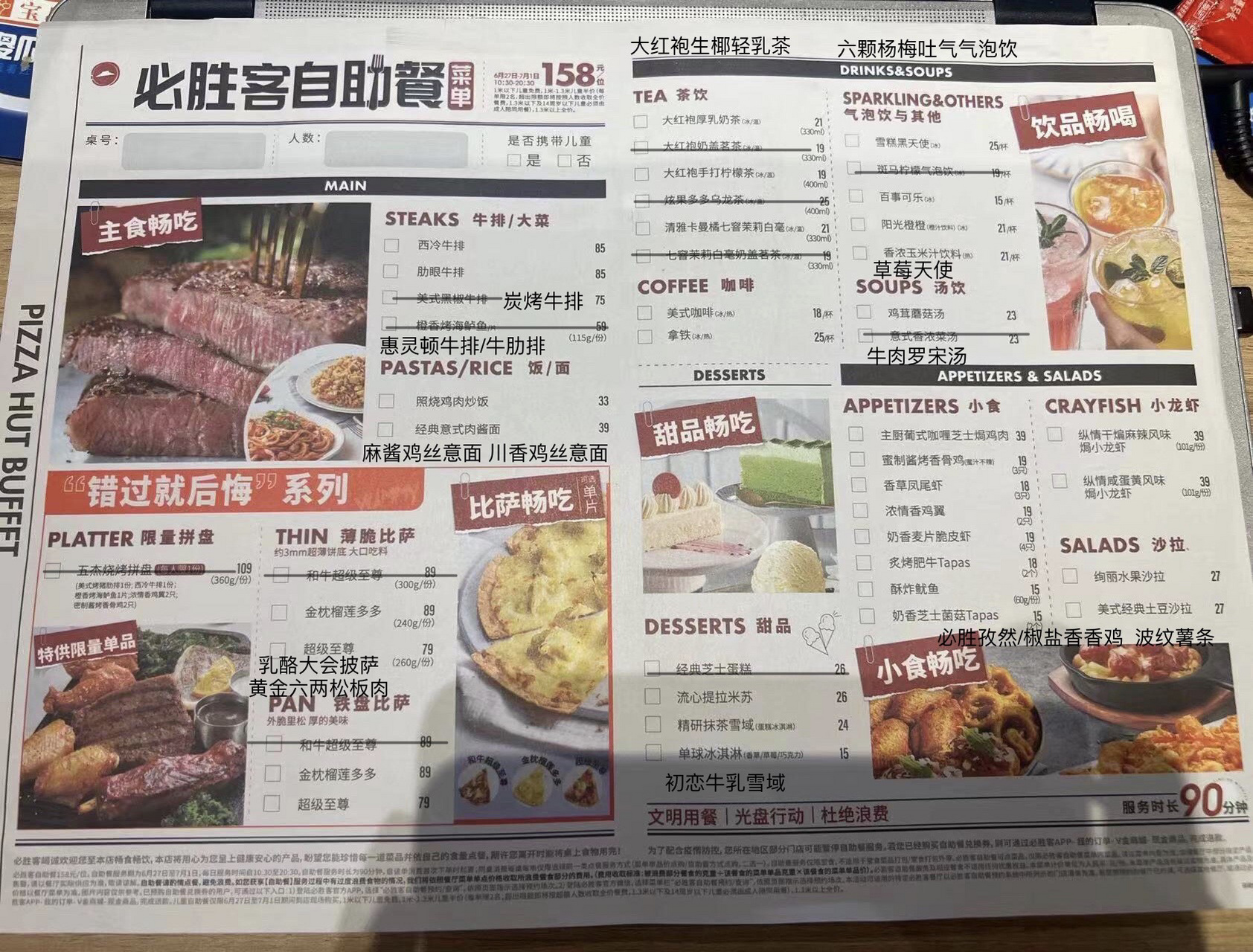 必胜客自助餐 2023vs2022菜单对比!攻略! 姐妹们,开始了!