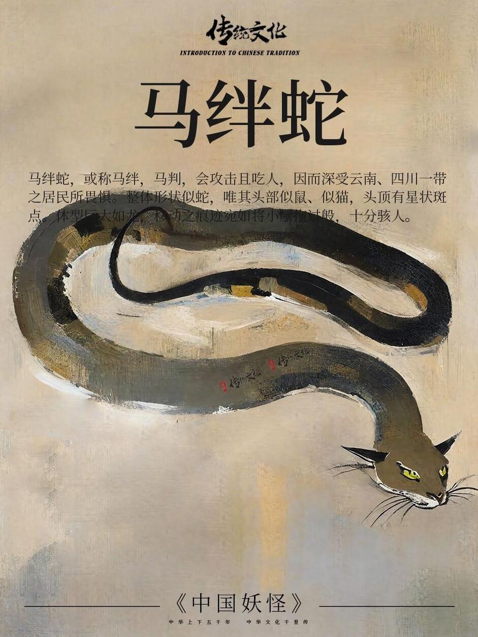 7815 马绊蛇,或称马绊,马判,会攻击且吃人,因而深受云南,四川一带