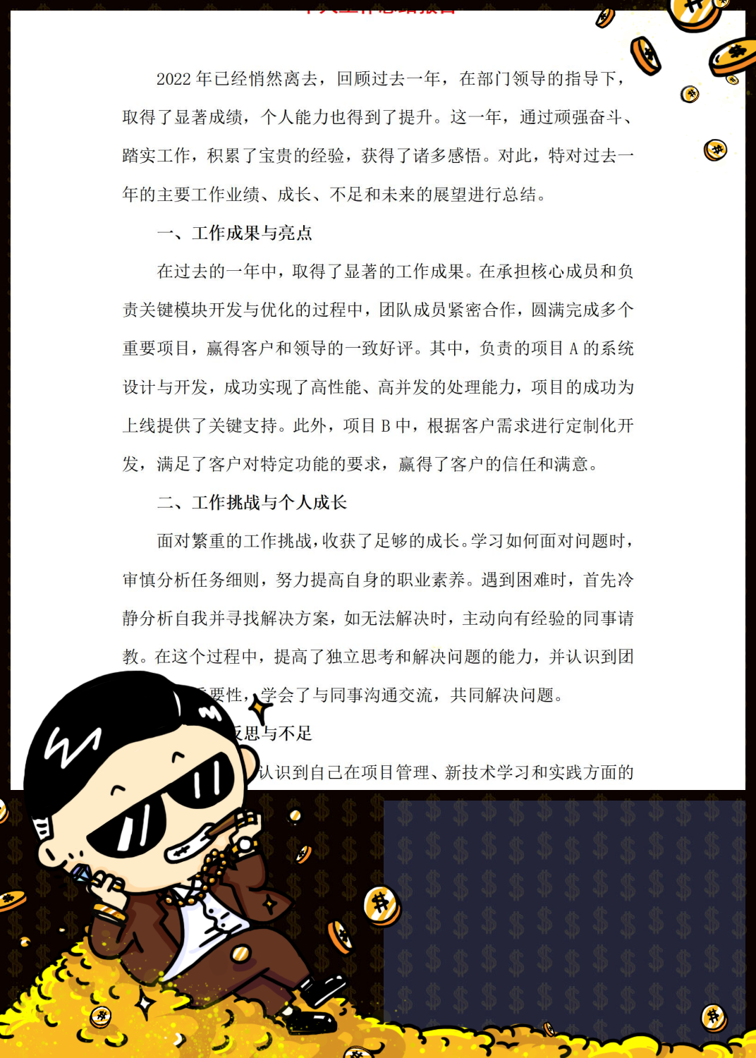 个人工作总结报告 一,工作成果与亮点 - 完成项目任务,达成业绩目标