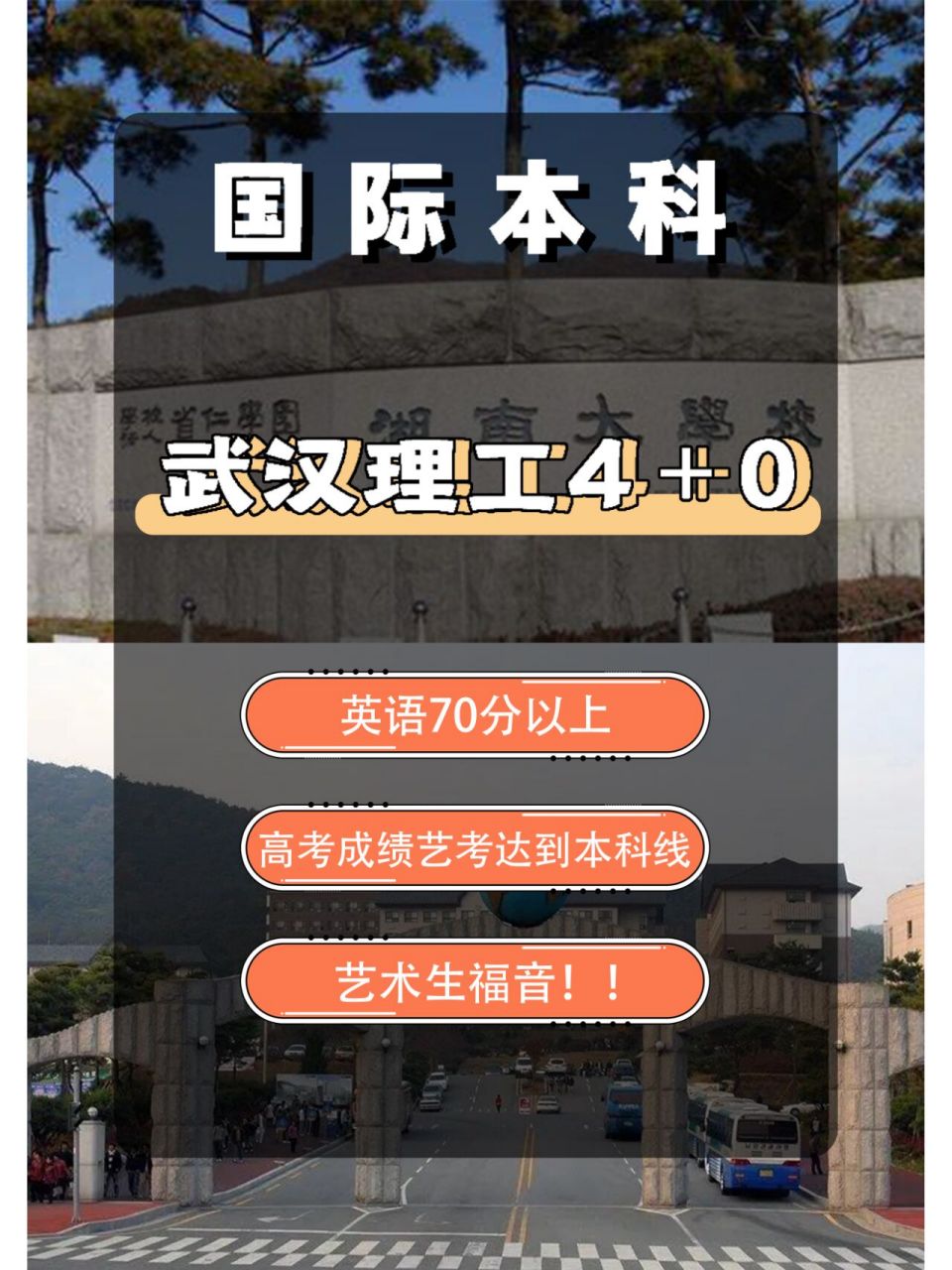 武汉理工大学4 0国际本科!