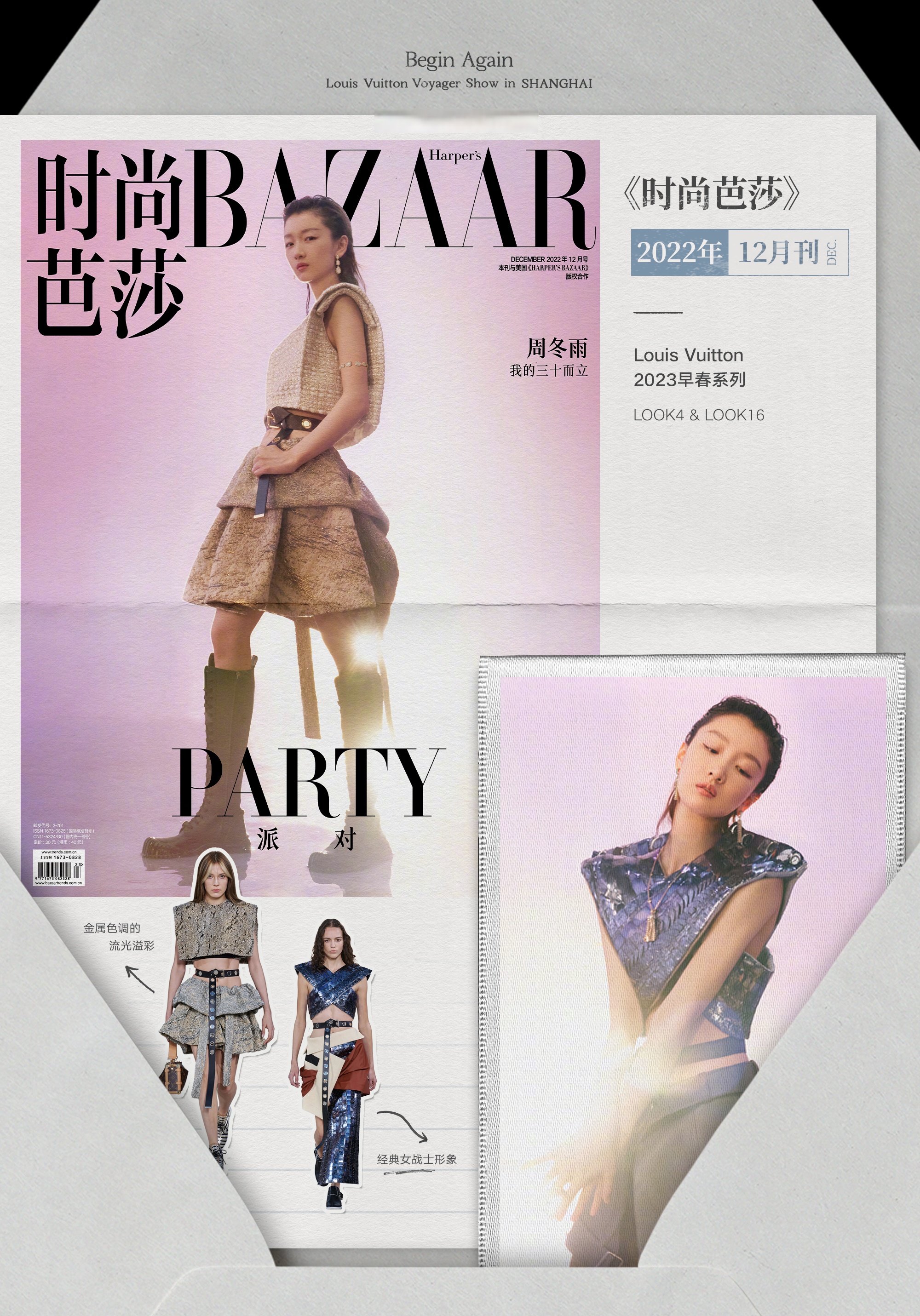 这是品牌代言人周冬雨给路易威登女装艺术总监nicolas ghesquière的