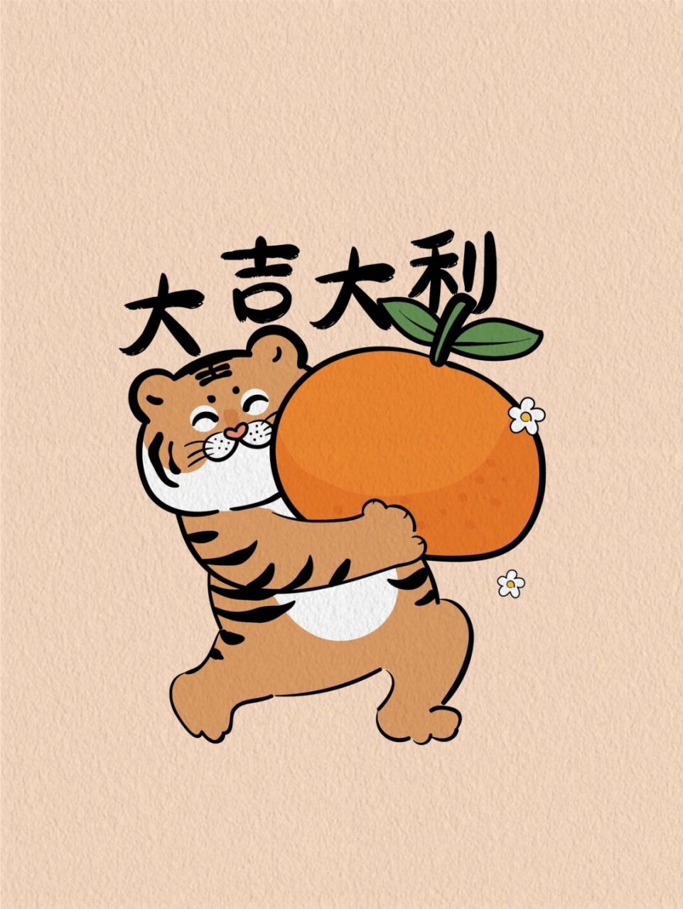 大吉大利萌虎大王形象卡通图案设计插画原创 萌虎大王形象卡通图案