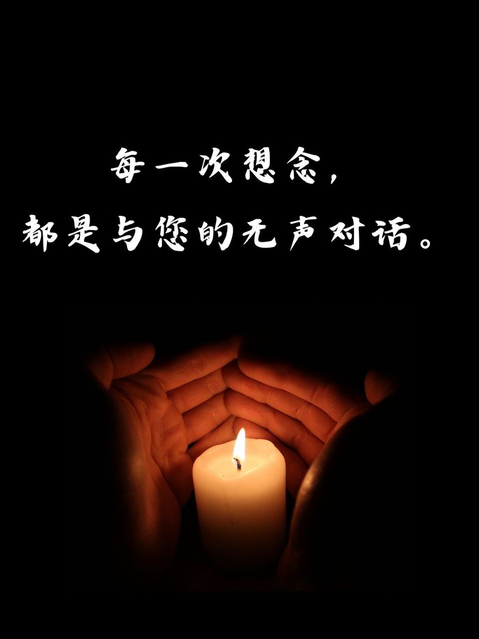 缅怀亲人离世的句子 1.永远的星光,照在心中那份思念.🌅 2.