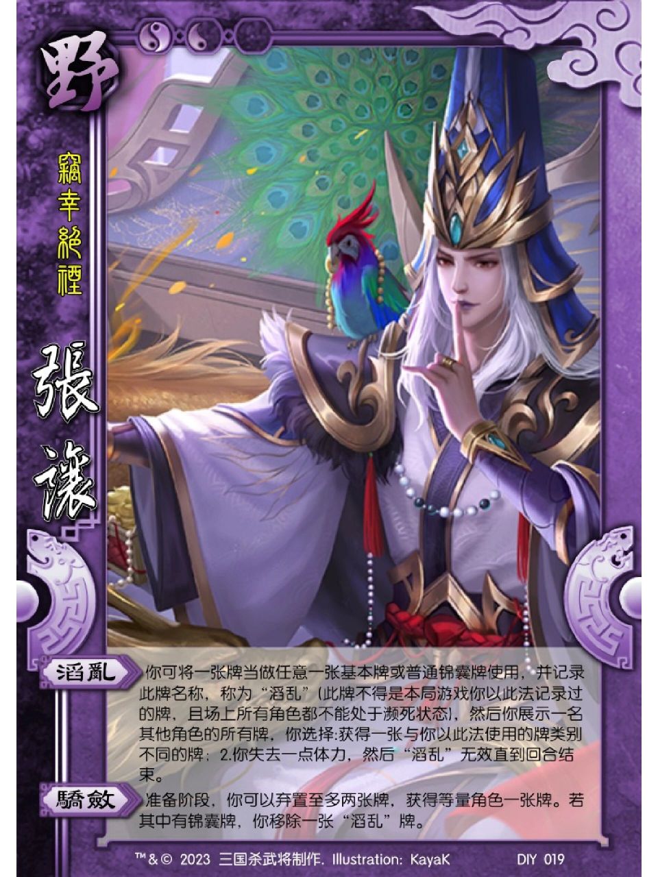 三国杀自制武将之国战野心家张让 这是作者的第一张野心家是我们大家