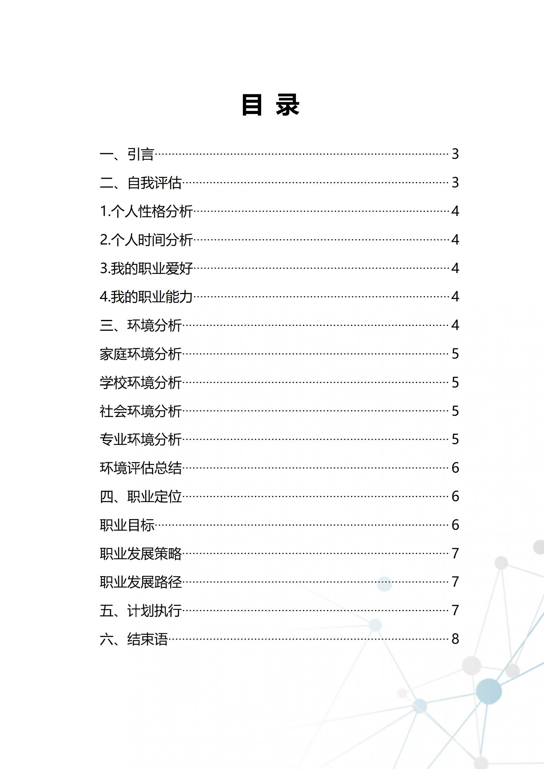 大学生职业生涯规划书成长历程(大学生职业生涯规划书成长阶段)