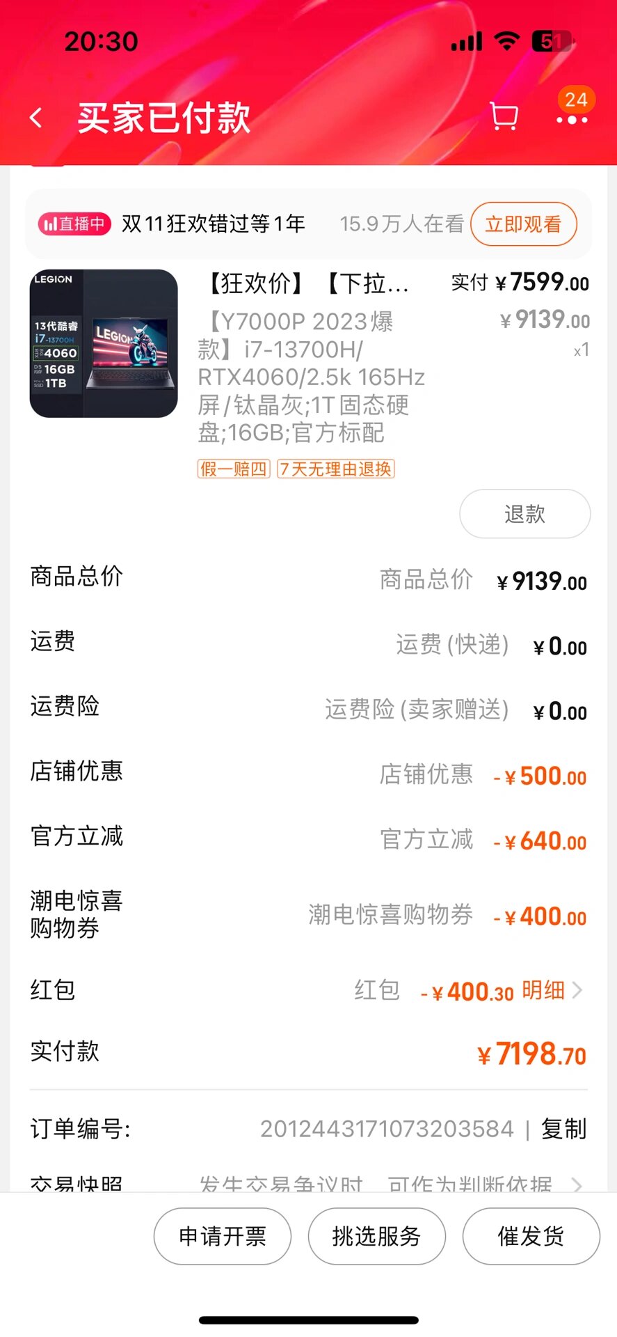 联想者y7000p 2023 i7-13700 4