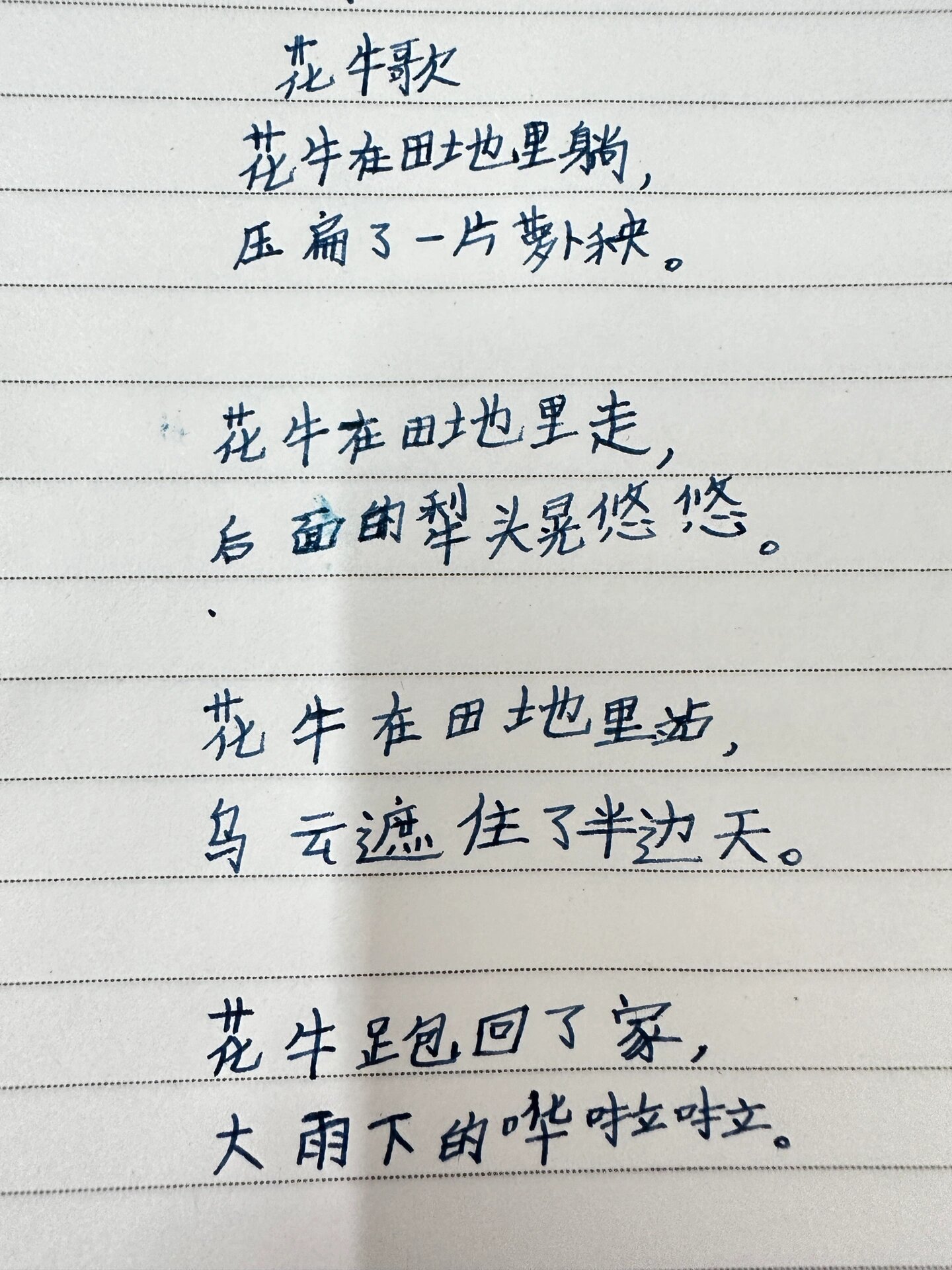 四上|第一单元 《花牛歌》仿写