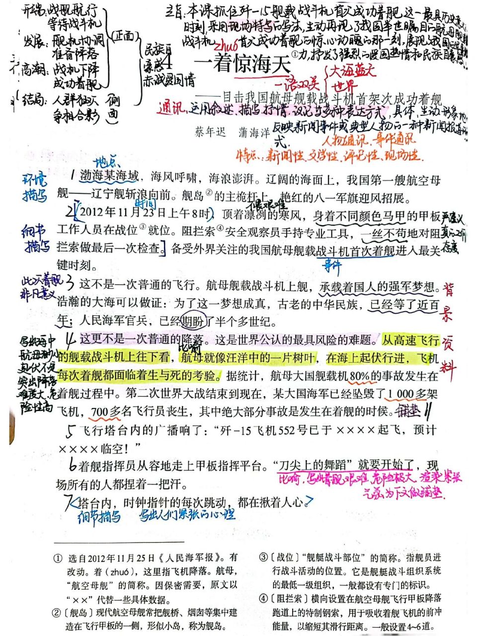 部编版八上《一着惊海天》 从标题切入,一语双关,引导学生了解我国