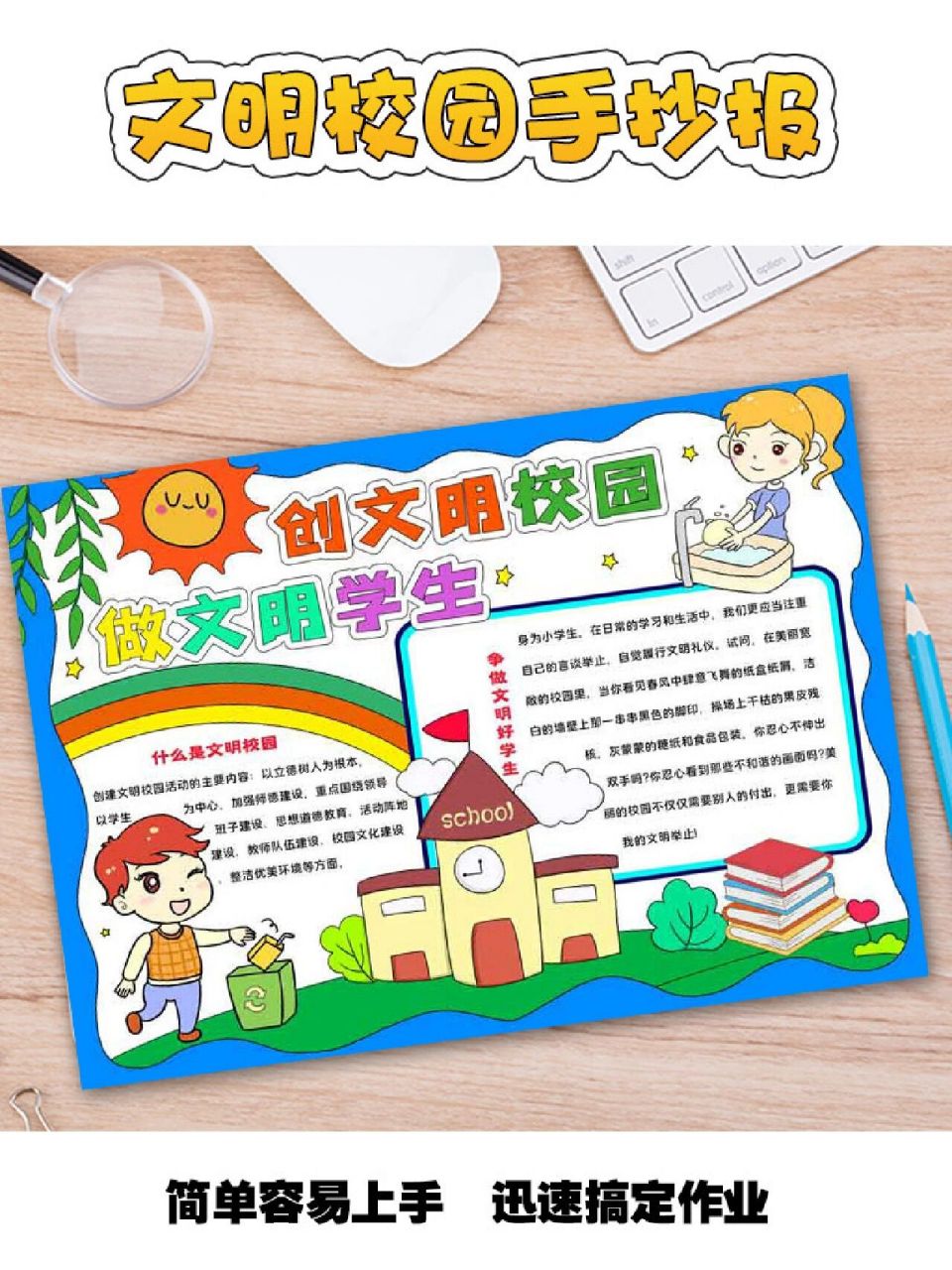 创文明校园做文明学生手抄报模板 电子版的手抄报,需要你自己打印出来