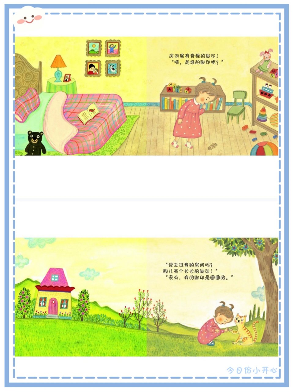 幼儿园教案绘本故事《谁的脚印》 小班语言绘本 96教案课件ppt