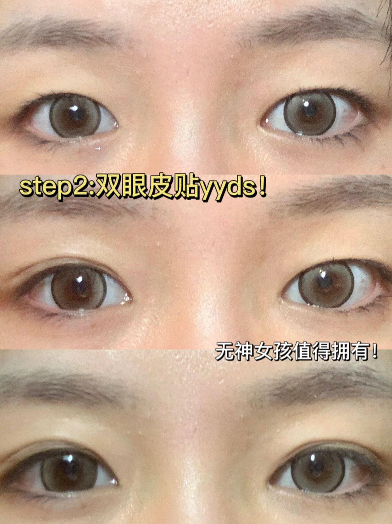 三步调整眼睛👀无神!大小眼!