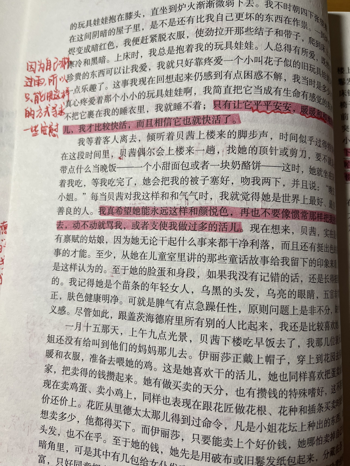 简爱第四章批注图片