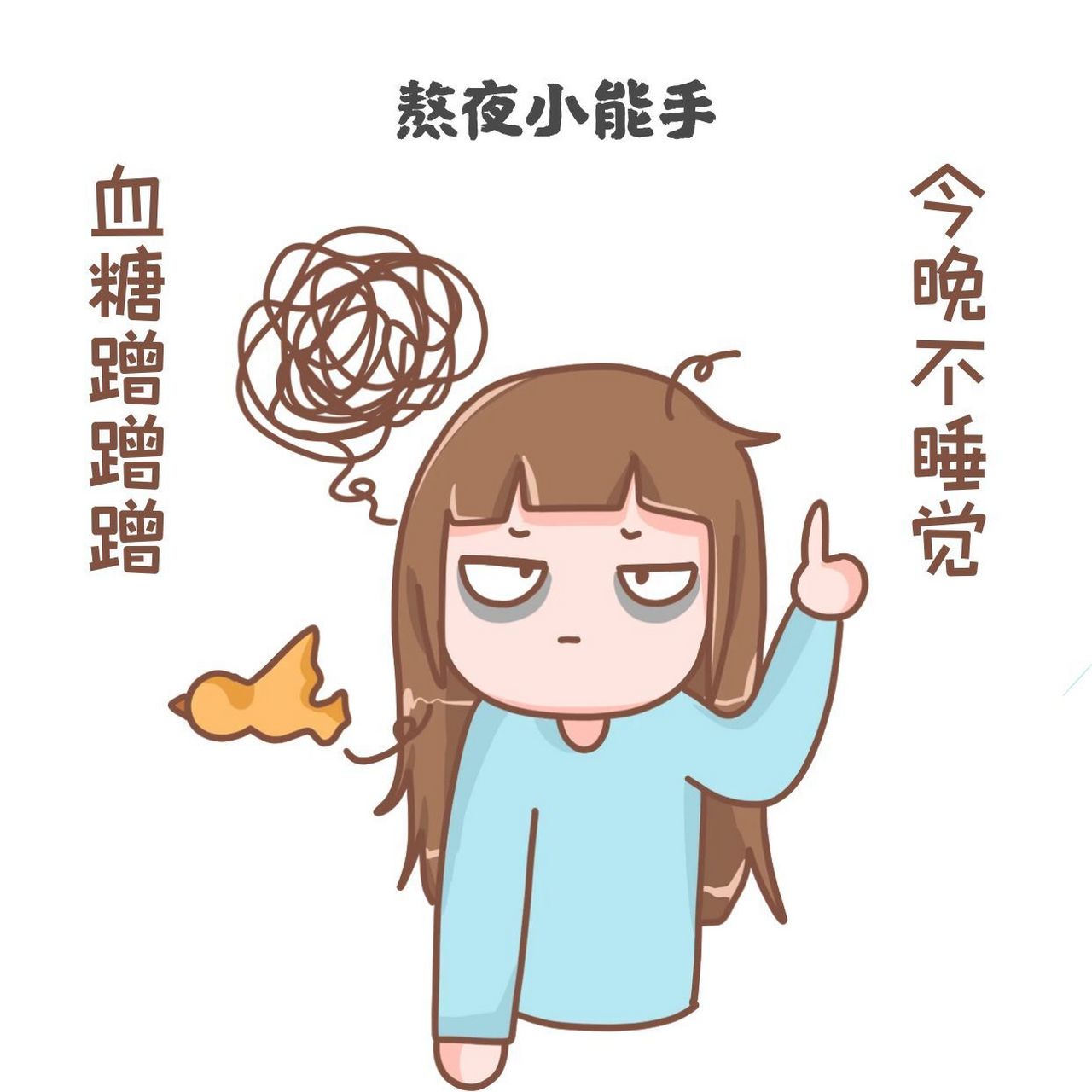 熬夜也能升血糖?02 宝子们都没想到吧?