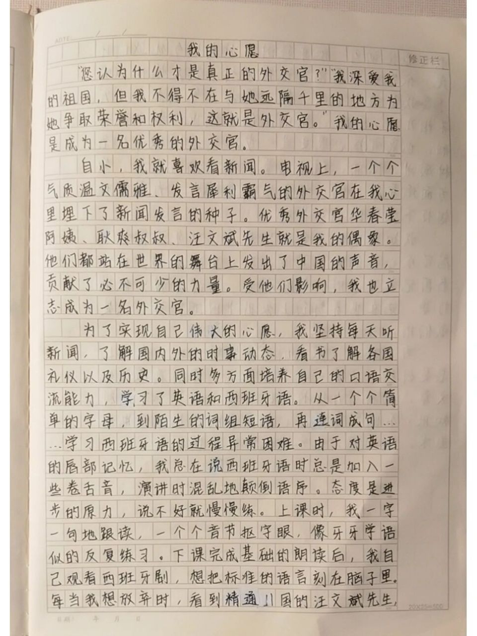 六下作文我的心愿来啦～     我的心愿～成为一名外交官7315在听