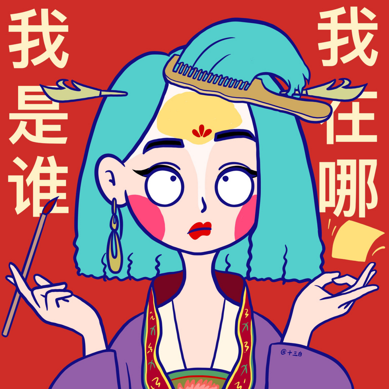 我的漫画人物白加加 花木兰仿妆插画 刘亦菲 女生头像 迪士尼花木兰