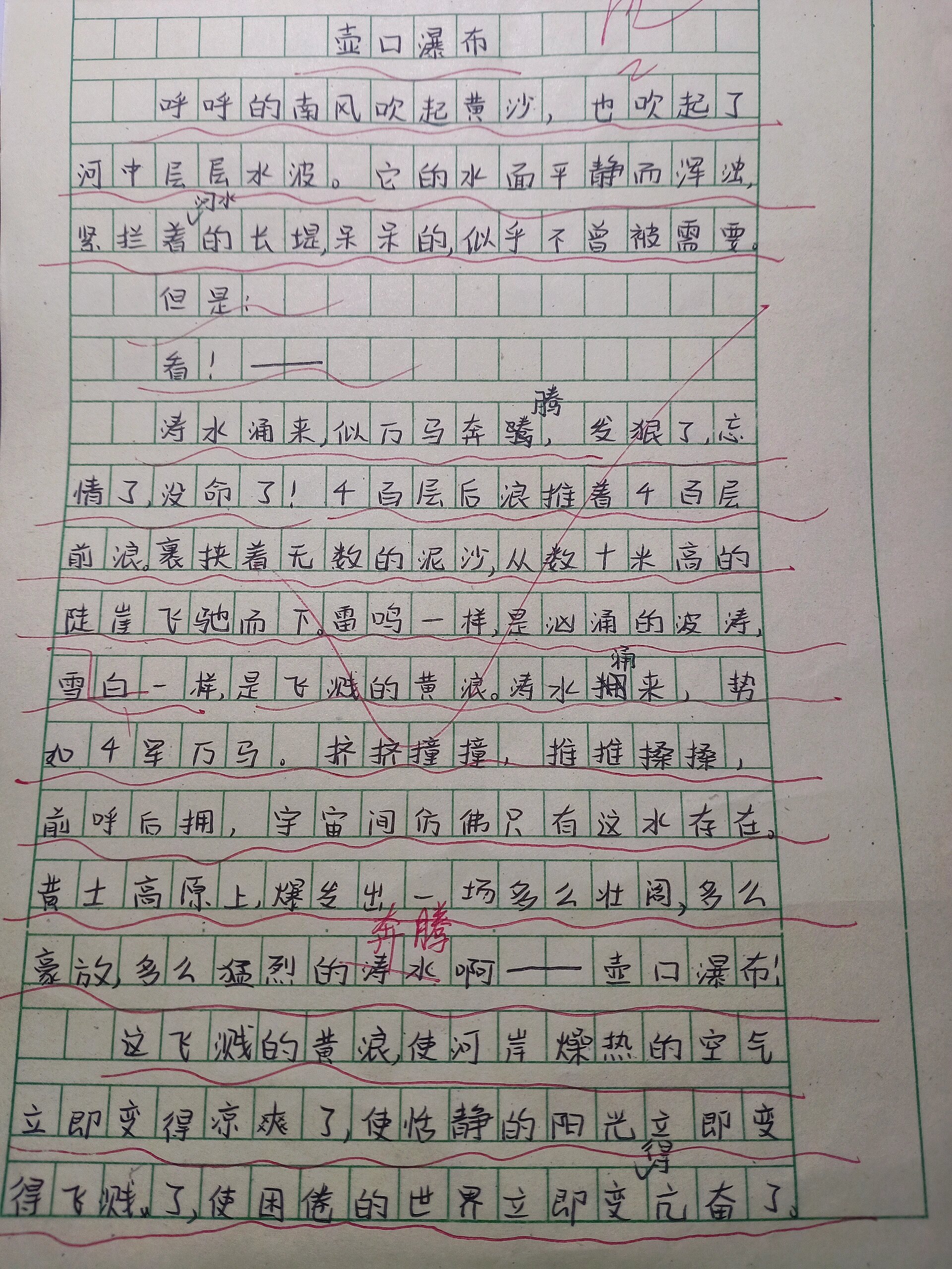 八下作文《壶口瀑布 一单元小作文