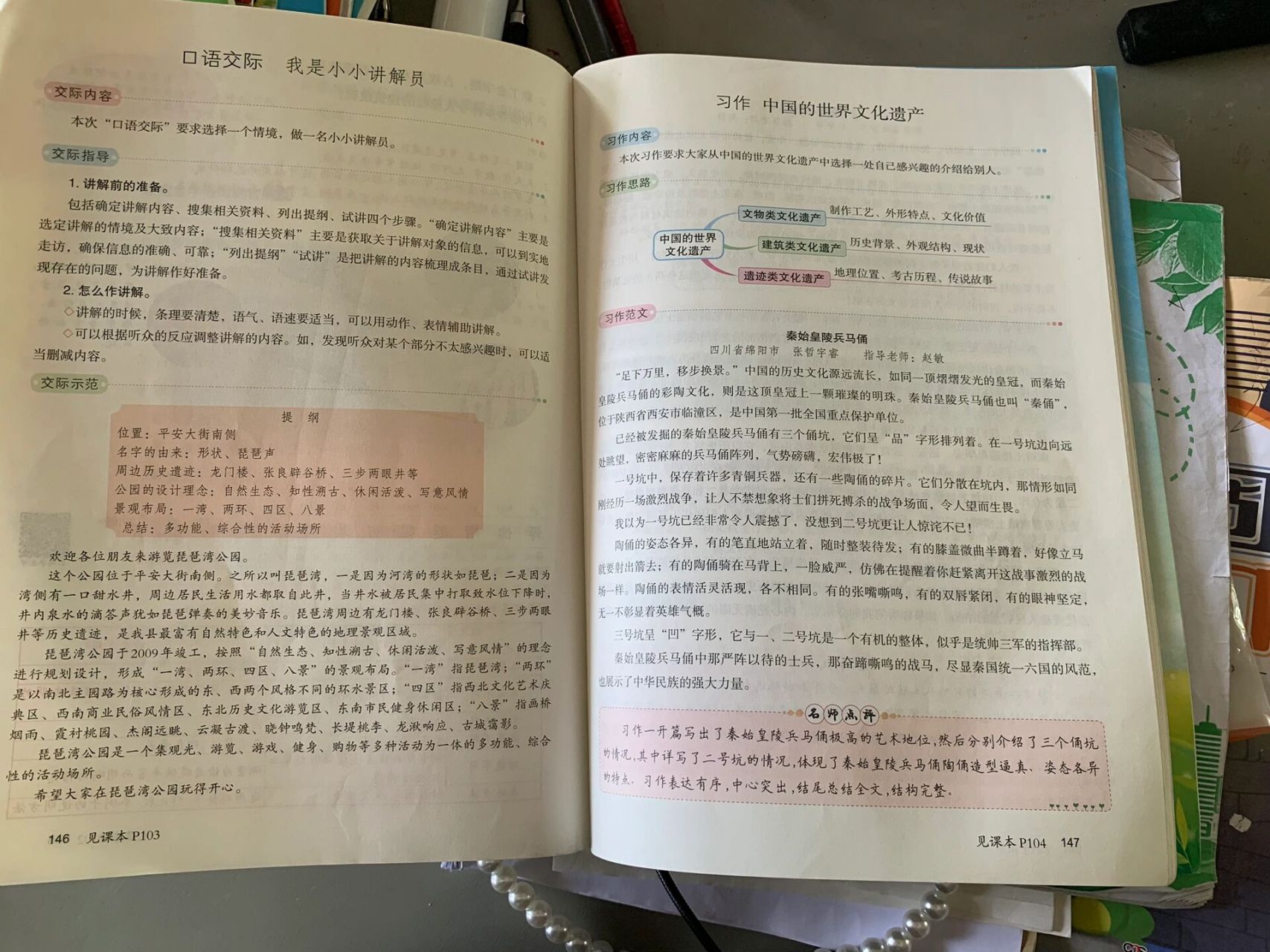 五年级语文下册口语交际《我是小小讲解员》