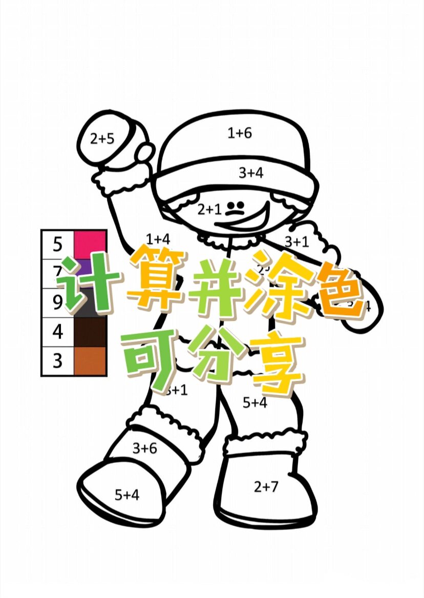 幼小衔接 10以内加减计算并涂色