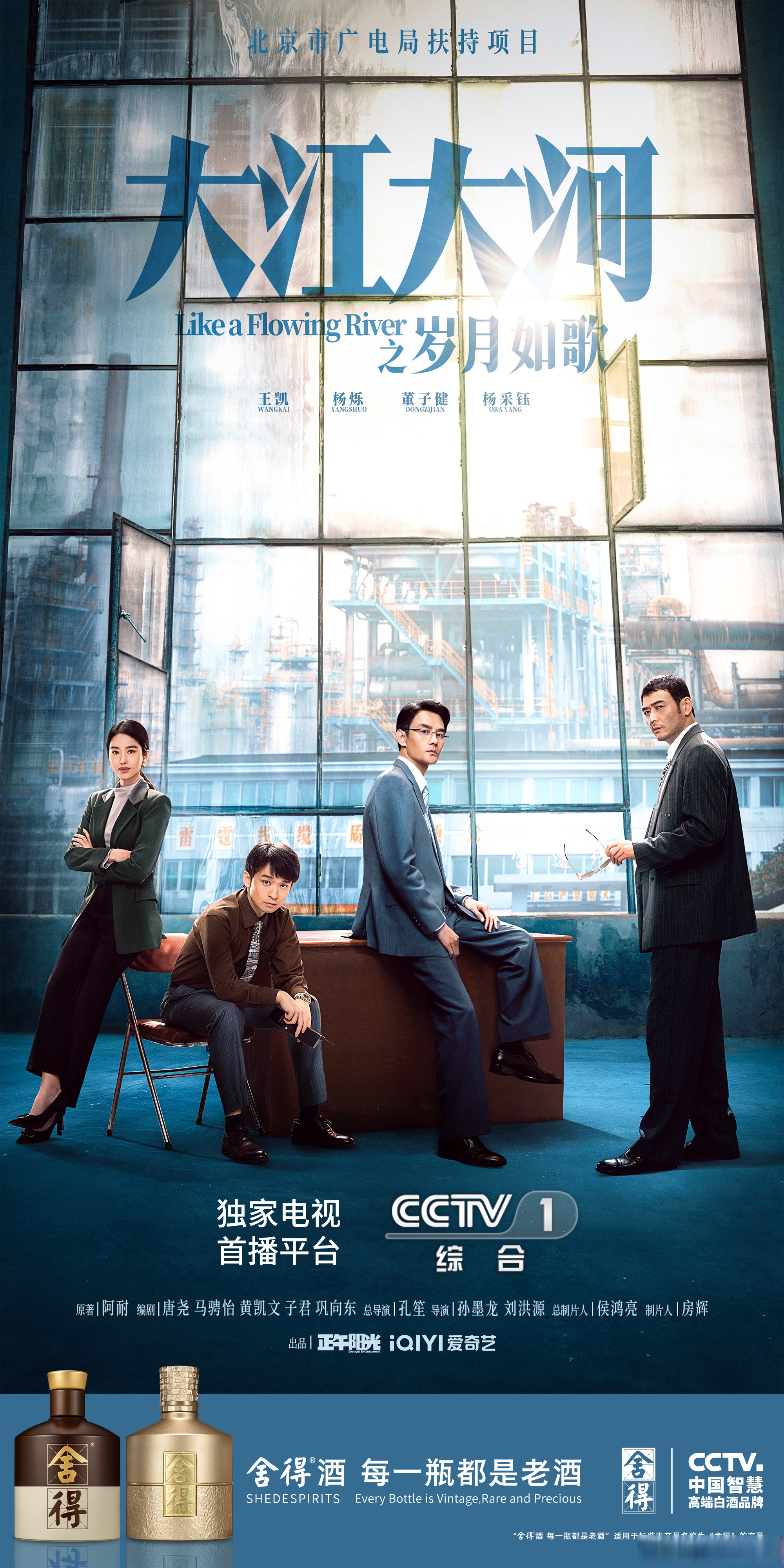 首席品牌舍得酒邀您与追梦人再相逢,品中国智慧 cctv电视剧.