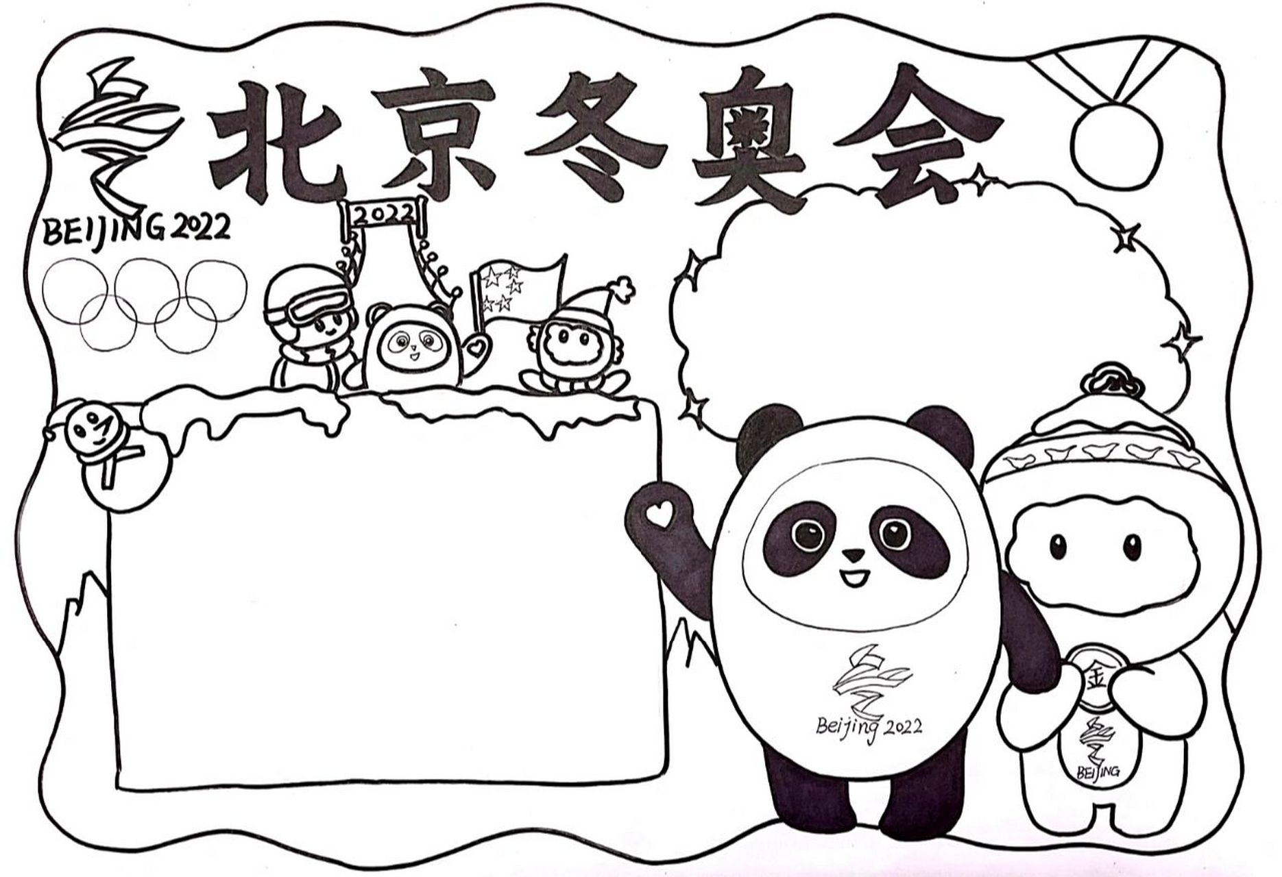 冬奥主题手抄报|线稿|祝我国冰雪健儿夺冠!